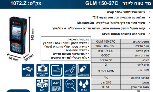 מד טווח לייזר אדום 150 מטר BOSCH מקצועי - GLM 150-27C