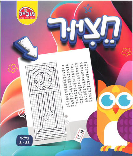 חוברת חציור לשרטוט ציור בקו רציף