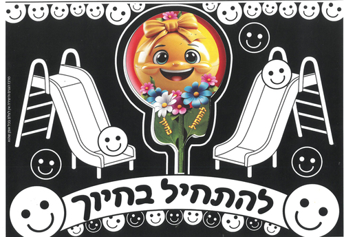 סמיילי ליצירה להתחיל בחיוך עם חיתוך