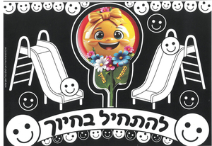 סמיילי ליצירה להתחיל בחיוך עם חיתוך