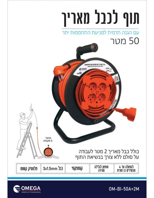 תוף מאריך 50 מטר + כבל מאריך 2 מטר חבור שקע - כולל הגנה תרמית למניעת התחממות יתר - 4 בתי שקע עם הגנה תרמית