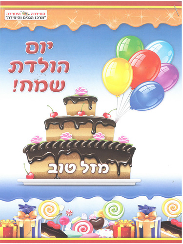 חוברת צביעה יום הולדת