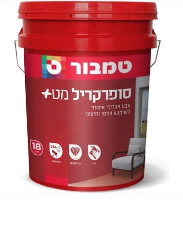 צבע סופרקריל מט+ לבן 18 ליטר מבית טמבור