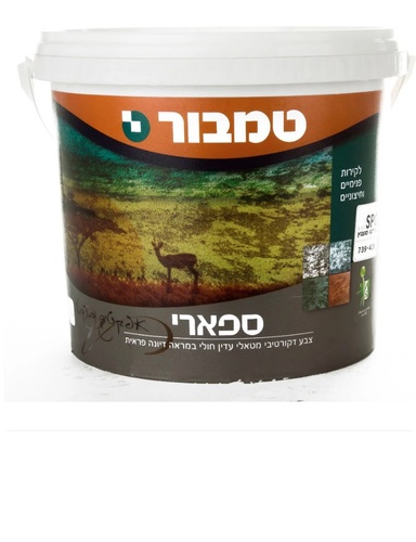 צבע ספארי פרלטו מנצנץ 4.5 קג מבית טמבור