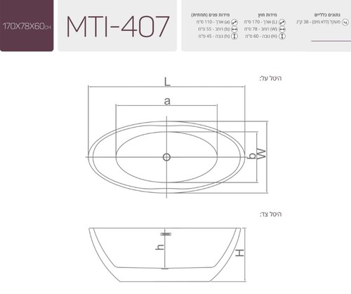 מפרט טכני אמבטיה אקרילית Free Standing 170X78X60 MTI-407מעוגלת לבן מבריק