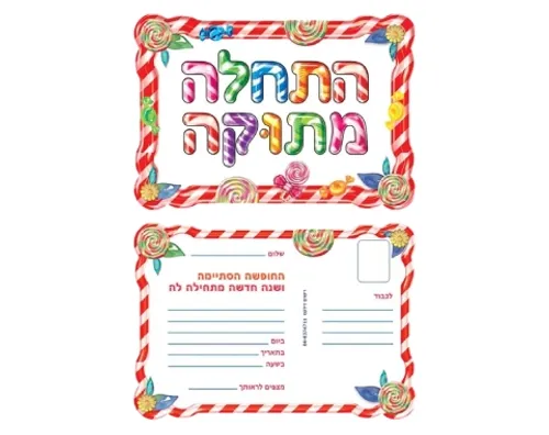 הזמנות התחלה מתוקה - 36 יח'