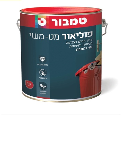 פוליאור לבן 2.5 ליטר מבית טמבור