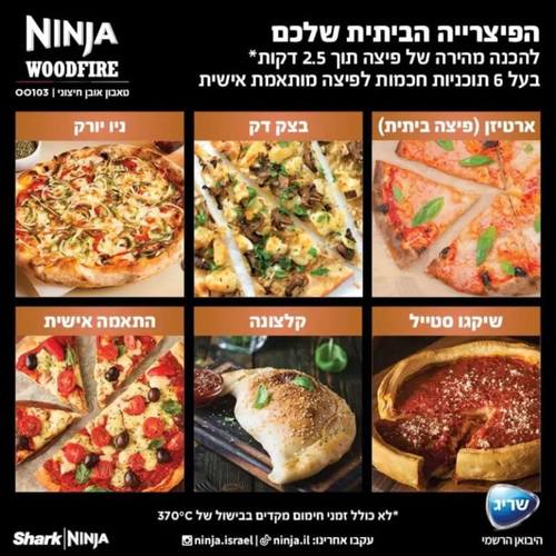 טאבון גריל נינג'ה מוגן לחוץ WOODFIRE OO103 - שריג