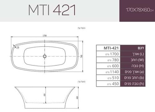 שירטוט אמבטיה אקרילית Free Standing 170X78X60 MTI-421 לבן מבריק