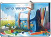 תיקיה שעשועי קריאה עם רוכסן