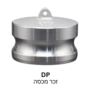 (DP) מחברים מהירים "5