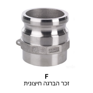 (F) מחברים מהירים "3/4