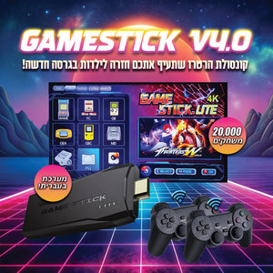 קונסולת משחקים רטרו -  GAME STICK LITE V.4 - דגם 2026