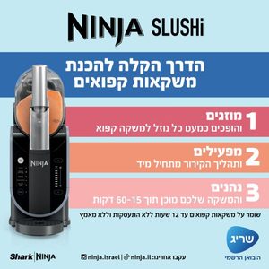 מכונת ברד/מיץ Ninja SLUSHi FS301 נינג'ה