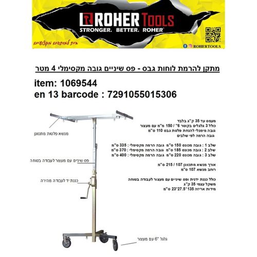 מתקן הרמה לוחות גבס - פס שיניים 1069544 ROHER TOOLS 