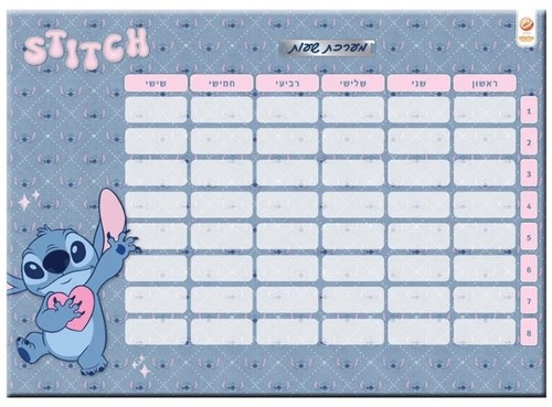 מערכת שעות לילו וסטיץ STITCH