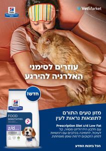 חדש!!!! הילס Z/D מופחת שומן על בסיס סויה לכלב 10 ק"ג - הילס פרסקריפשן דיאט