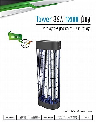 קטלן יתושים חשמלי Omega IK612-2X18W