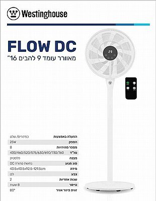 ‏מאוורר עמוד DC Flow מאוורר עומד Westinghouse