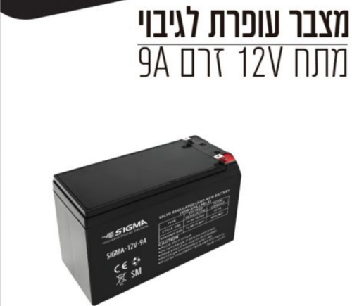 מארז 10 יחידות מצבר 12 וולט 9 אמפר לשעה 9A 12V 