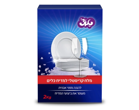 מלח למדיח - 2 ק