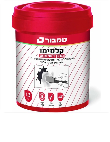 קלסימו מוכן לשימוש 1.3 ק