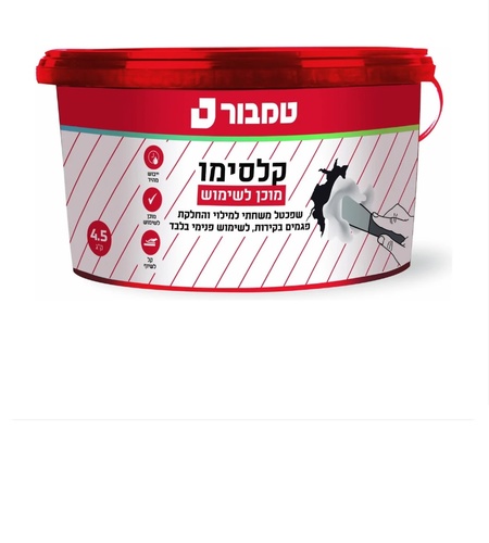 קלסימו מוכן לשימוש 4.5 קילו מבית טמבור