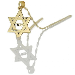 שרשרת מגן דוד בשילוב שם וחריטה אישית BL jewelry