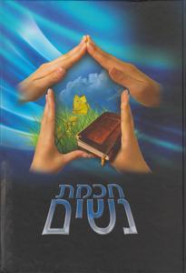 חכמת נשים
