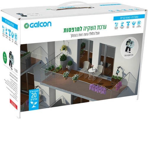 ערכת השקיה למרפסת מבית GALCON
