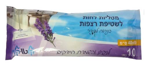 מארז 10 מטליות לחות לשטיפת רצפות - לבנדר