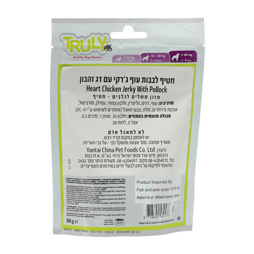 טרולי חטיף לבבות עוף ג'רקי עם דג זהבון לכלב | 90 גרם - TRULY