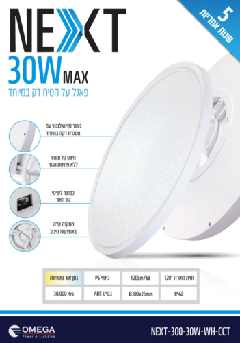 גוף תאורה לבן אור מתחלף 40W דגם- NEXT-400-40W-W