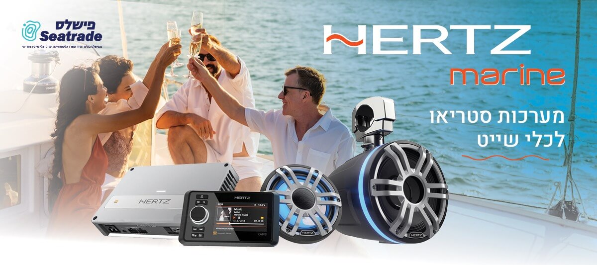 מערכת שמע לים הפתוח – Hertz Marine Audio Systems