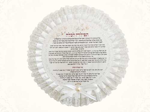 מארז לכלה - הרבנית חגית שירה