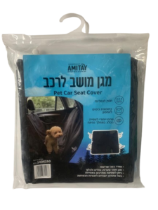 כיסוי מגן למושב ברכב לכלבים