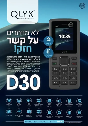 טלפון כשר דור 4 QLYX D30