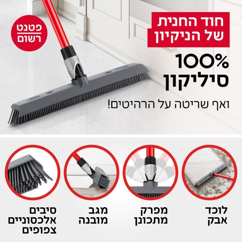 מטאטא מפרקי + מגב מובנה 