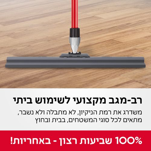 מגב מפרקי 45 ס