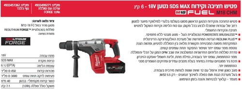 גוף פטיש חציבה וקידוח נטען ( 40 ממ ) M18CHM-0 18V FUEL מבית Milwaukee