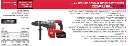 פטיש חציבה וקידוח 6 ק