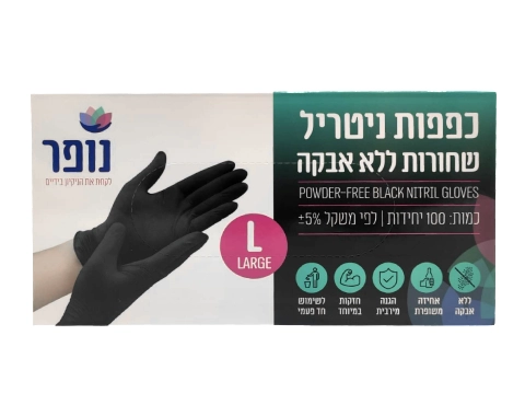 כפפות ניטריל שחורות ללא אבקה - 100 יח