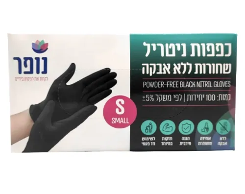 כפפות ניטריל שחורות ללא אבקה - 100 יח' - מידה S