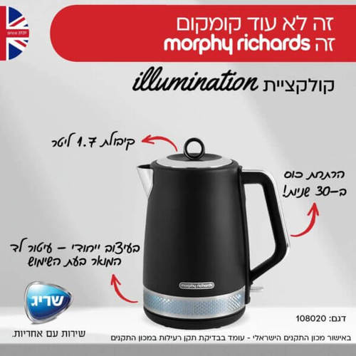קומקום חשמלי ILLUMINATION שחור Morphy Richards 108020