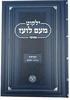 ילקוט מעם לועז על התורה  - דברים (4 כרכים)