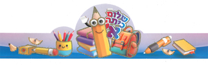 20 כתר שלום כיתה א
