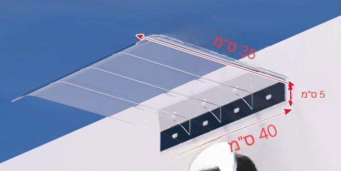 גגון גשם שקוף 35/40 ס"מ. 