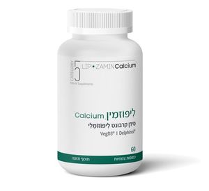 ליפוזמין Calcium סידן קרבונט ליפוזומלי - קטגוריה 5