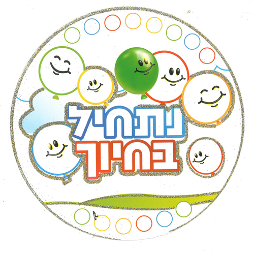 20 יצירה נתחיל בחיוך סמיילי עם נצנצים/ יודקה