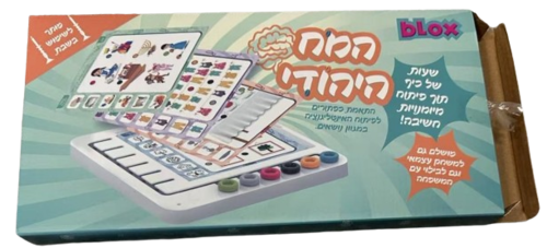 המח היהודי